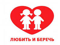 Любить и беречь Любить и беречь